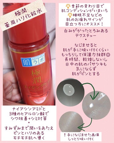 極潤 薬用ハリ化粧水【医薬部外品】/肌ラボ/化粧水を使ったクチコミ（3枚目）