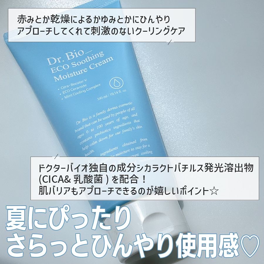 スージング水分クリーム/Dr.Bio/フェイスクリームを使ったクチコミ（2枚目）