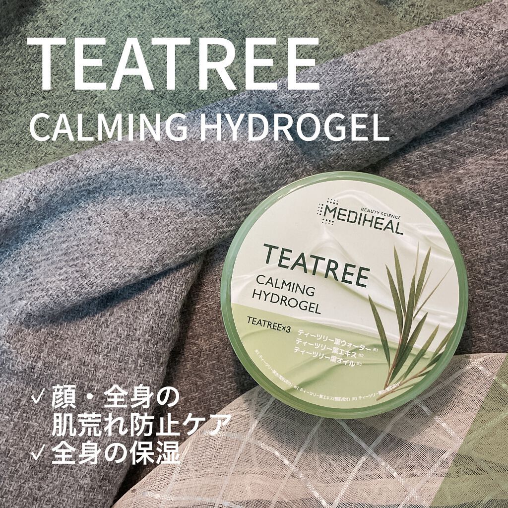ティーツリーカーミングハイドロジェル/MEDIHEAL/ボディローションを使ったクチコミ（1枚目）