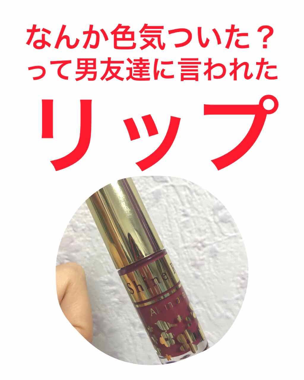 オールインワンティント/シャインリッチ/リップティントを使ったクチコミ(1枚目)