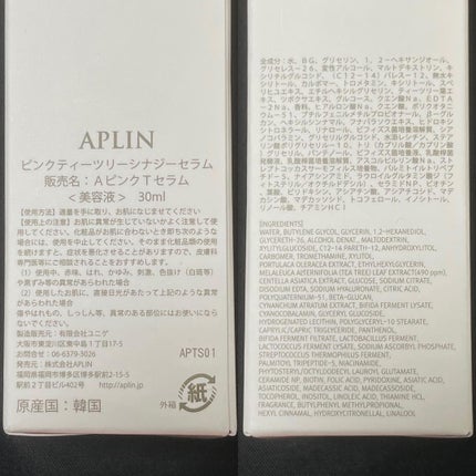 ピンクティーツリーシナジーセラム/APLIN/美容液を使ったクチコミ(8枚目)