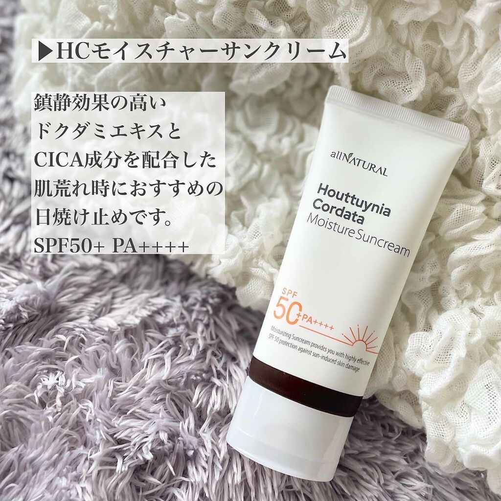 HCモイスチャーサンクリーム/allNATURAL/日焼け止めクリームを使ったクチコミ（3枚目）