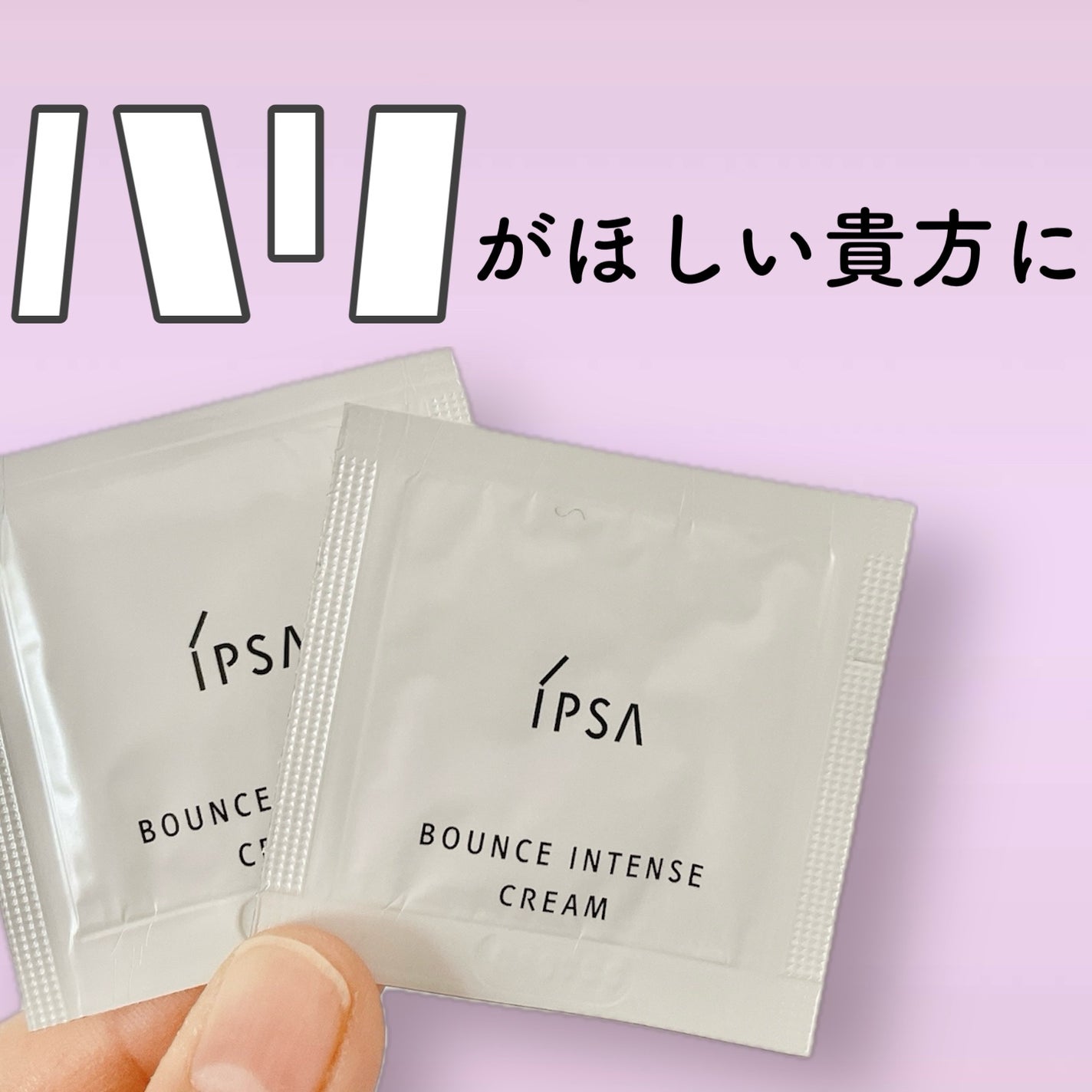 バウンス インテンス クリーム/IPSA/フェイスクリームを使ったクチコミ(1枚目)