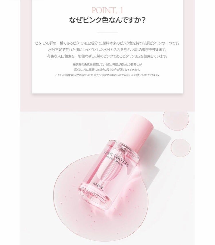 ピンクティーツリーシナジーセラム/APLIN/美容液を使ったクチコミ(5枚目)