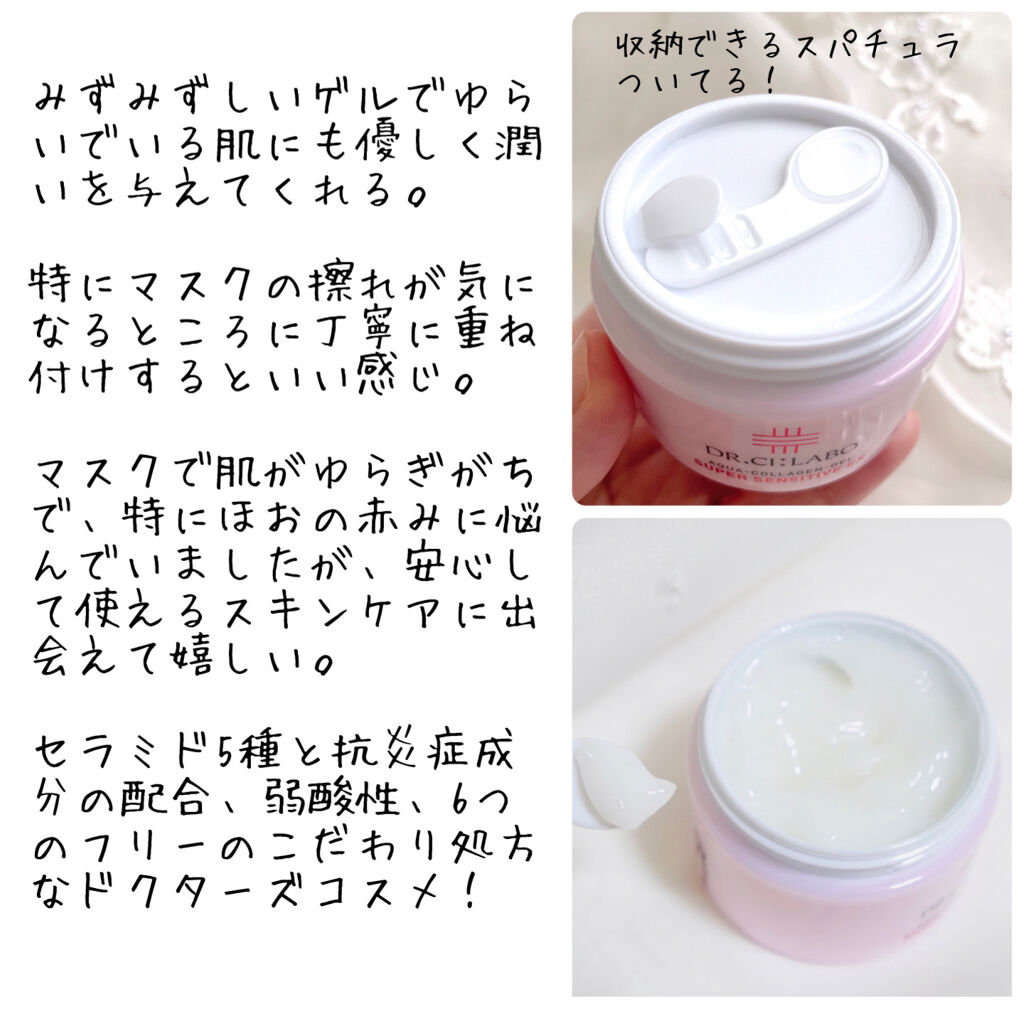 薬用アクアコラーゲンゲル スーパーセンシティブEX/ドクターシーラボⓇ/オールインワン化粧品を使ったクチコミ（2枚目）