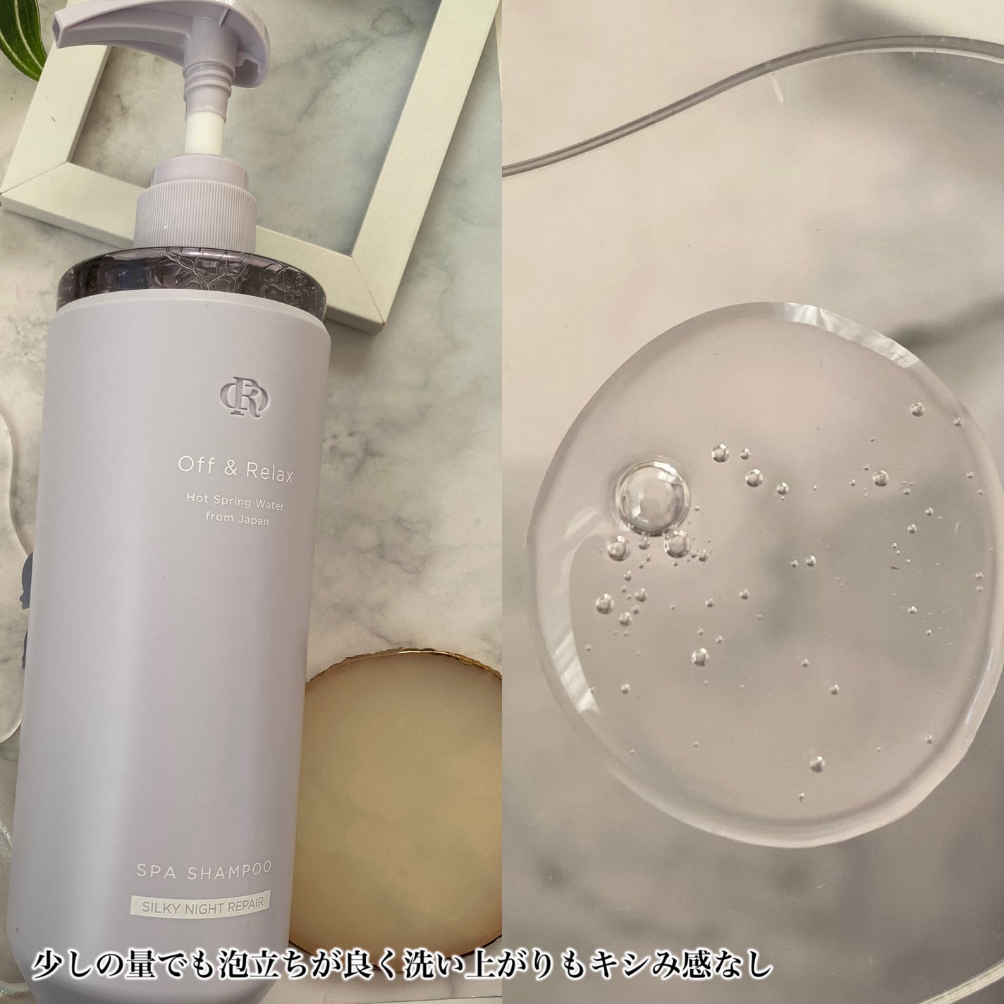 OR スパ・シャンプー/ヘアトリートメント シルキーナイトリペア/Off&Relax/市販シャンプーを使ったクチコミ(3枚目)