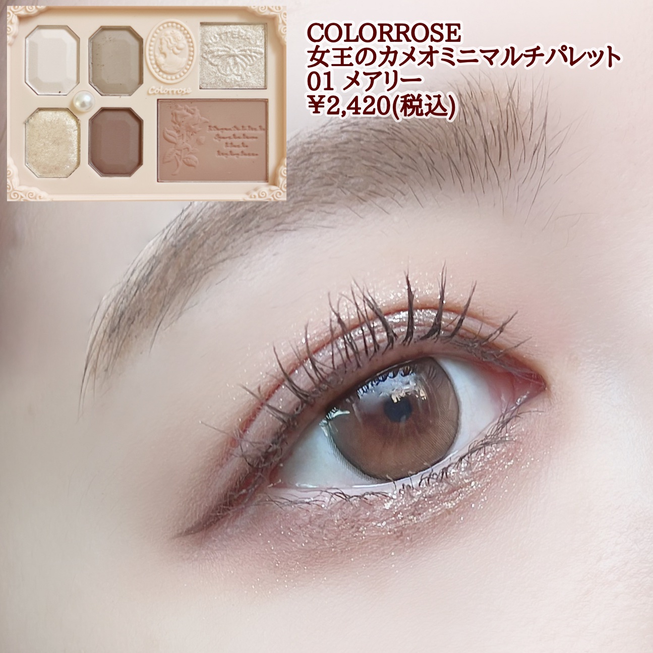 女王のカメオミニマルチパレット/COLORROSE/マルチパレットを使ったクチコミ（3枚目）