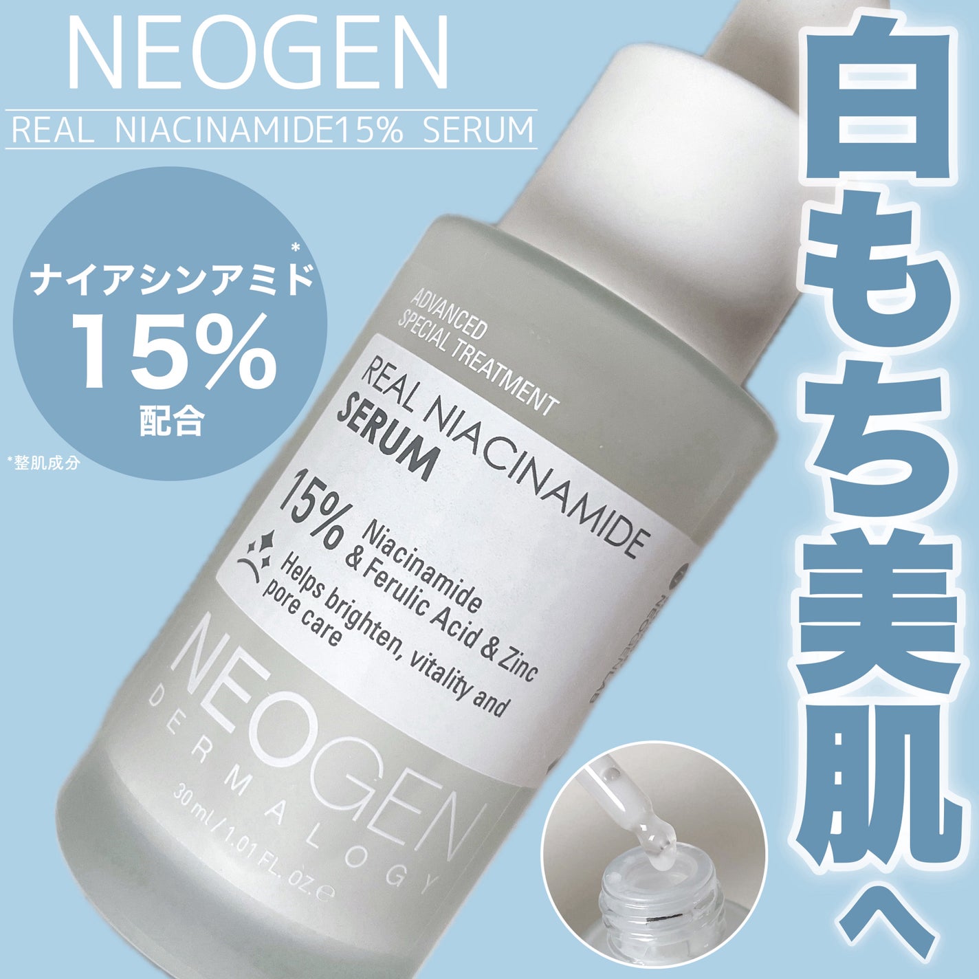 リアルナイアシンアミドセラム/NEOGEN/美容液を使ったクチコミ(1枚目)