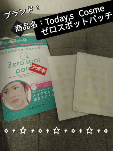 Today’s Cosme ゼロスポットパッチのクチコミ「【使った商品】
Today’s Cosme
ゼロスポットパッチ

【商品の特徴】
気になる部分.....」（1枚目）