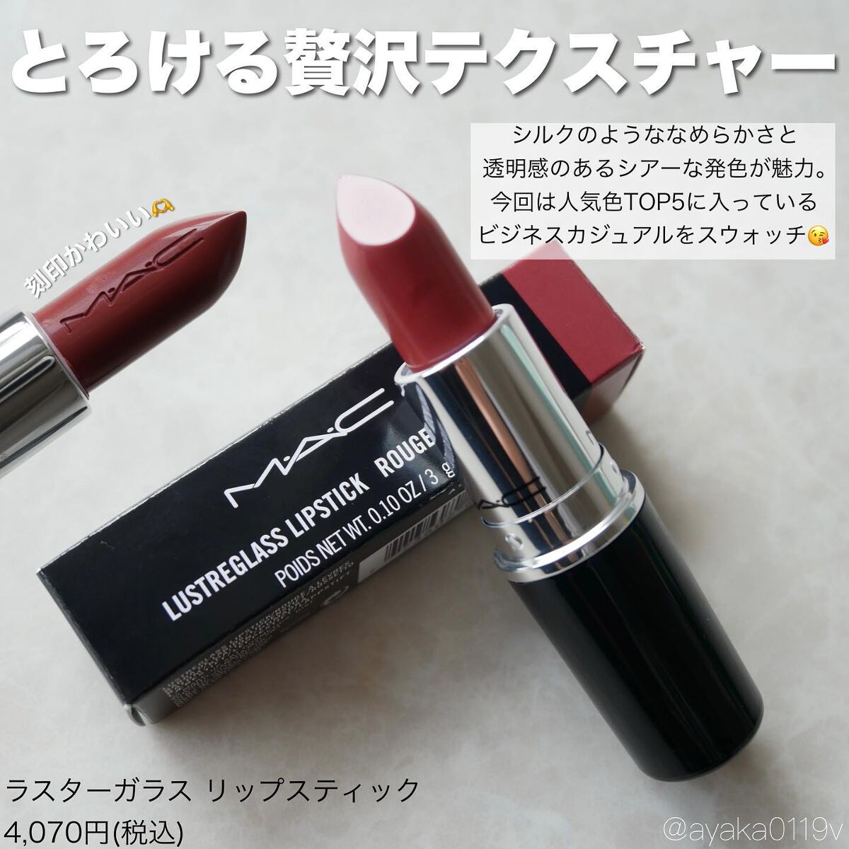 ラスターガラス リップスティック/M・A・C/口紅を使ったクチコミ(2枚目)