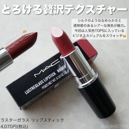 ラスターガラス リップスティック/M・A・C/口紅を使ったクチコミ(2枚目)