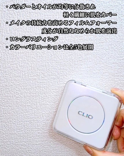 キル カバー ファンウェア クッション ザ オリジナル/CLIO/クッションファンデーションを使ったクチコミ(3枚目)