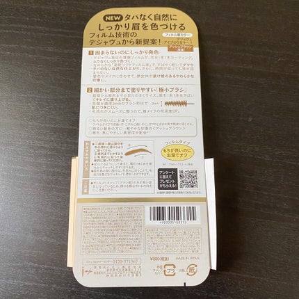 フィルム眉カラー/デジャヴュ/眉マスカラを使ったクチコミ(2枚目)