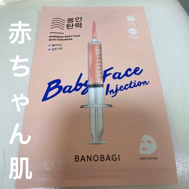 バノバギ　ベビーフェイス/BANOBAGI/シートマスク・パックを使ったクチコミ（1枚目）