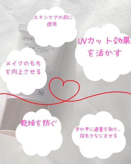 プリマヴィスタ スキンプロテクトベース<乾燥くずれ防止>/プリマヴィスタ/化粧下地を使ったクチコミ(2枚目)