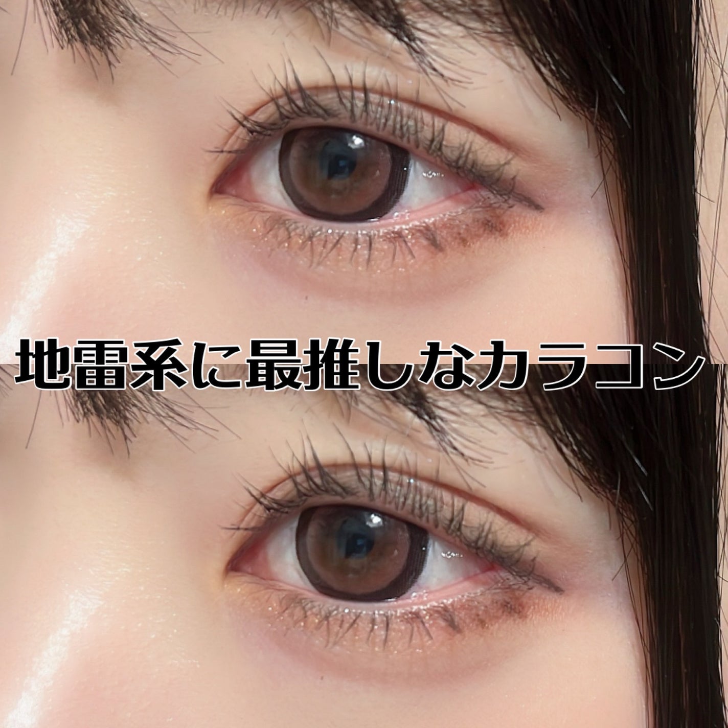 SAKURA/みんなのカラコン/1ヶ月(1MONTH)カラコンを使ったクチコミ(1枚目)