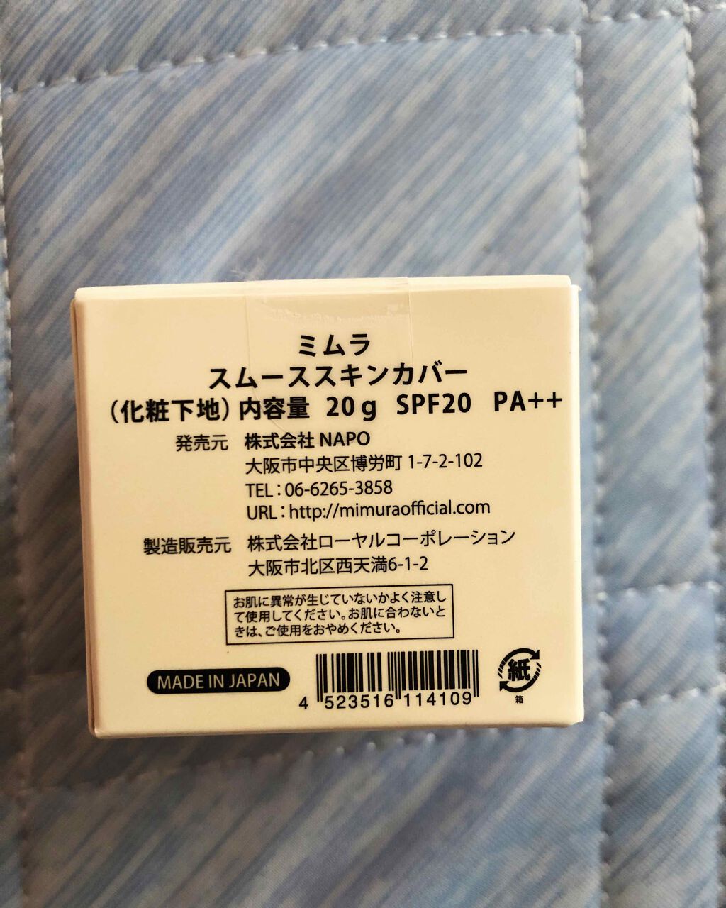 ミムラ スムーススキンカバー/MIMURA/化粧下地を使ったクチコミ(2枚目)