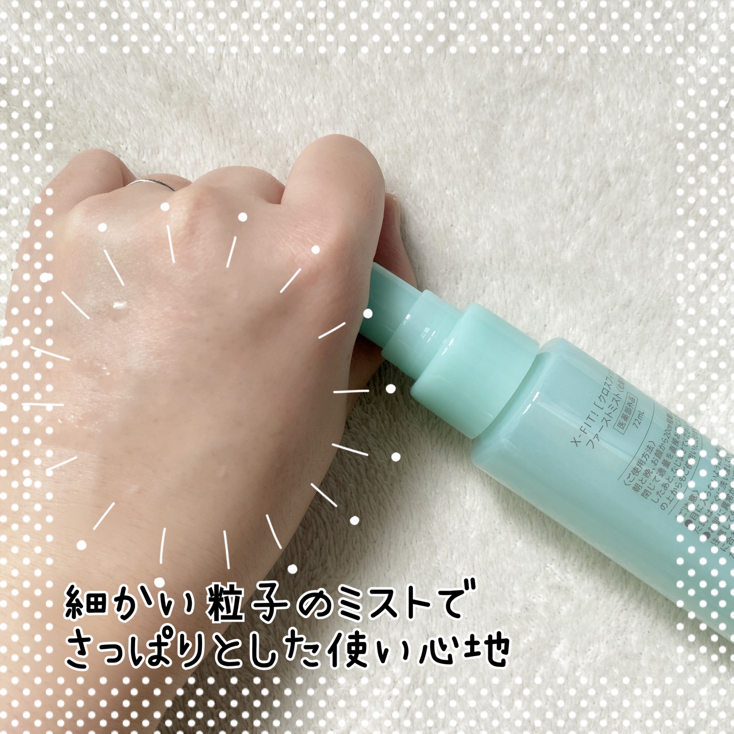  ファーストミスト［医薬部外品］/X-FIT！/ミスト状化粧水を使ったクチコミ（3枚目）