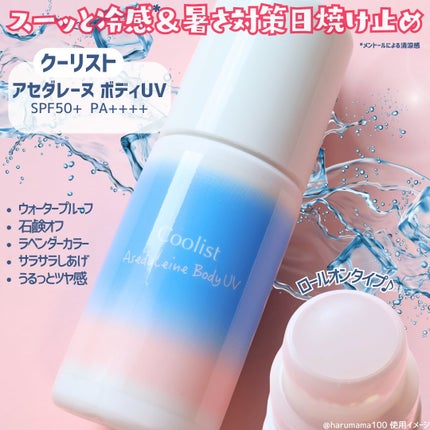 アセダレーヌ ボディUV/Coolist/日焼け止めスティックを使ったクチコミ(2枚目)