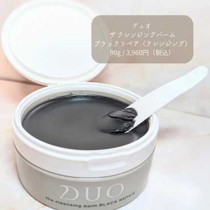 デュオ ザ クレンジングバーム ブラックリペア /DUO/クレンジングバームを使ったクチコミ(1枚目)