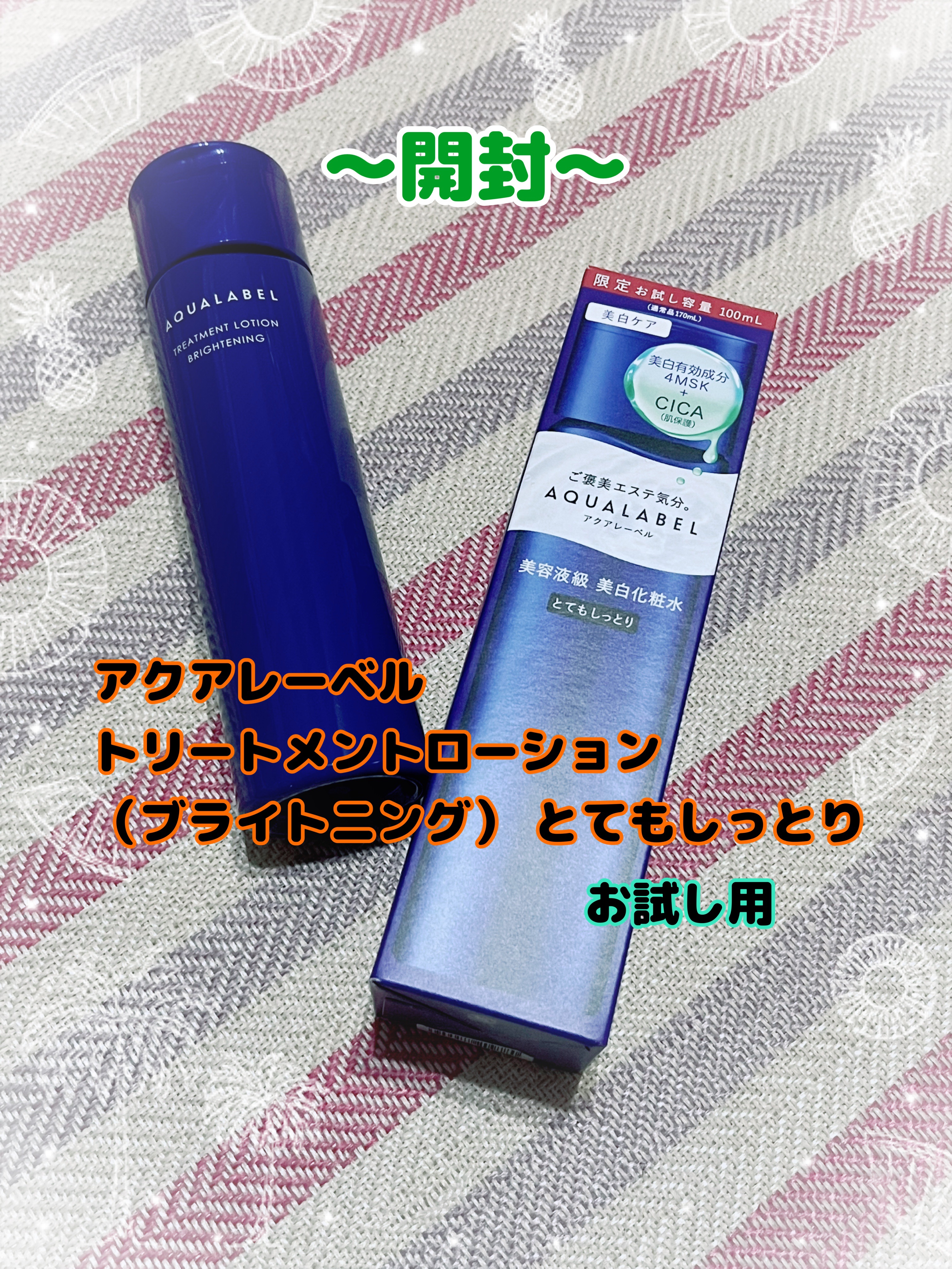 トリートメントローション（ブライトニング）しっとり/アクアレーベル/化粧水を使ったクチコミ（2枚目）