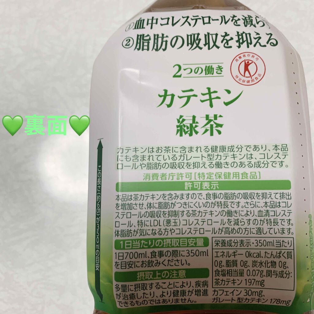 2つの働き カテキン緑茶/伊藤園/ドリンクを使ったクチコミ(2枚目)