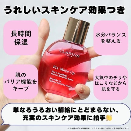 フィックス メイクアップ N/CLARINS/ミスト状化粧水を使ったクチコミ(5枚目)