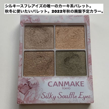 シルキースフレアイズ/キャンメイク/アイシャドウパレットを使ったクチコミ(2枚目)