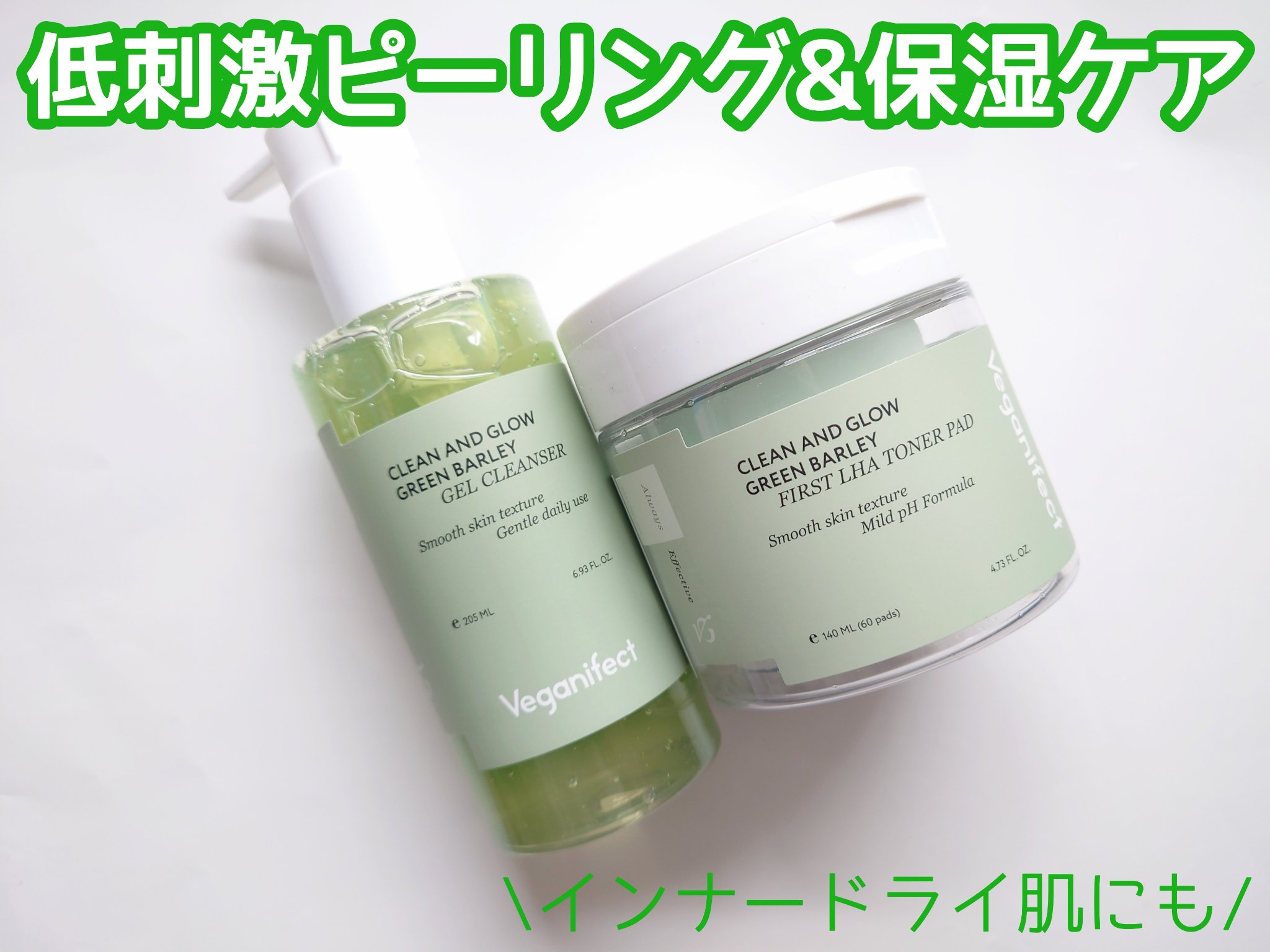 青麦クレンジングジェル /Veganifect/クレンジングジェルを使ったクチコミ（1枚目）