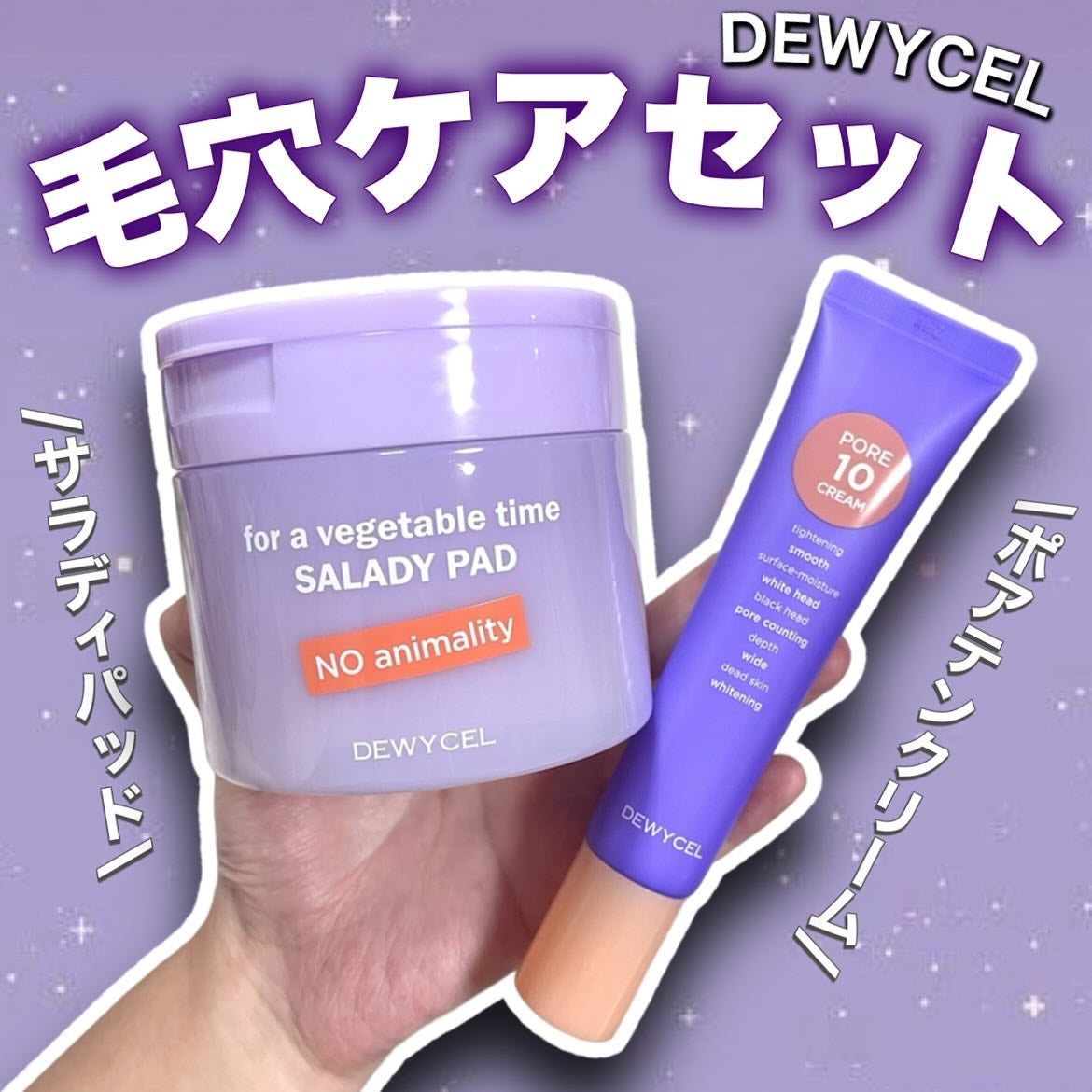 ポアーテンクリーム/DEWYCEL/化粧下地を使ったクチコミ(1枚目)