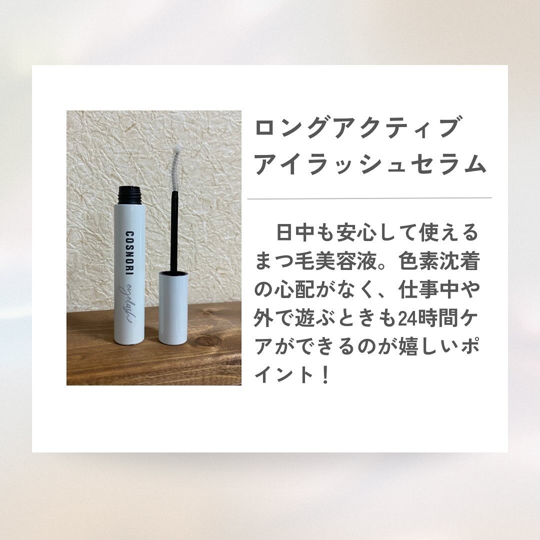 ロングアクティブアイラッシュセラム/COSNORI/まつげ美容液を使ったクチコミ（2枚目）