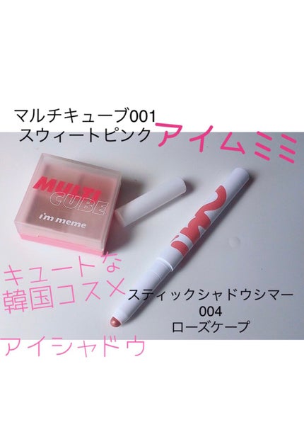 マルチキューブ/i’m meme/アイシャドウパレットを使ったクチコミ(1枚目)