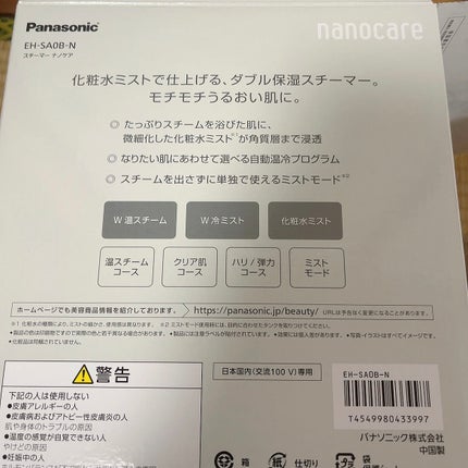 スチーマー ナノケア EH-SA0B/Panasonic/美顔器・マッサージを使ったクチコミ(3枚目)