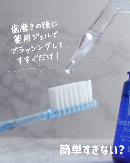 薬用パールホワイトProEX/美健コーポレーション/その他オーラルケアを使ったクチコミ(4枚目)