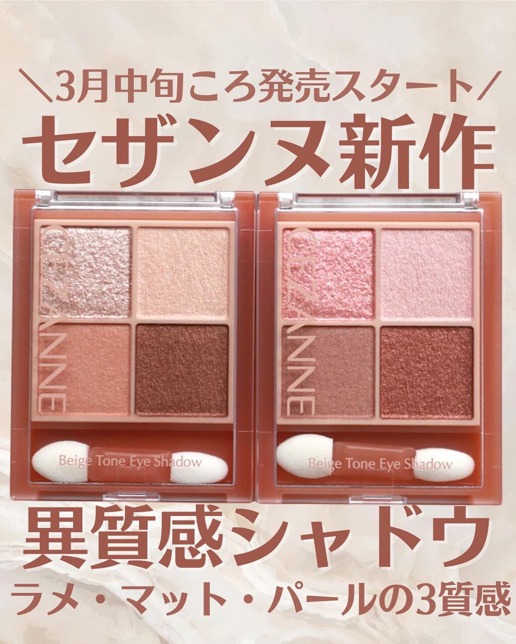 ベージュトーンアイシャドウ/CEZANNE/アイシャドウパレットを使ったクチコミ(1枚目)