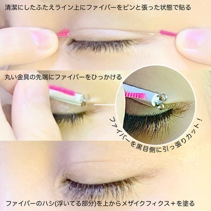 メザイク クリップ カッター ファイバー専用カッター/メザイク/二重まぶた用アイテムを使ったクチコミ(6枚目)