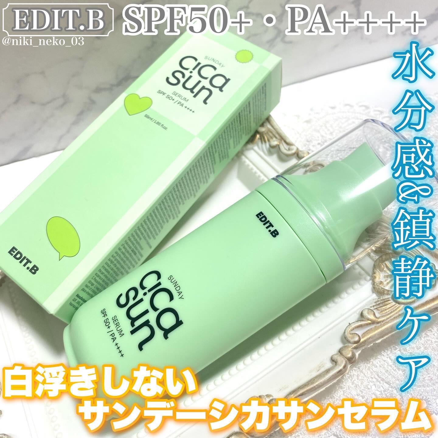 サンデーシカサンセラム/EDIT.B/美容液を使ったクチコミ（1枚目）