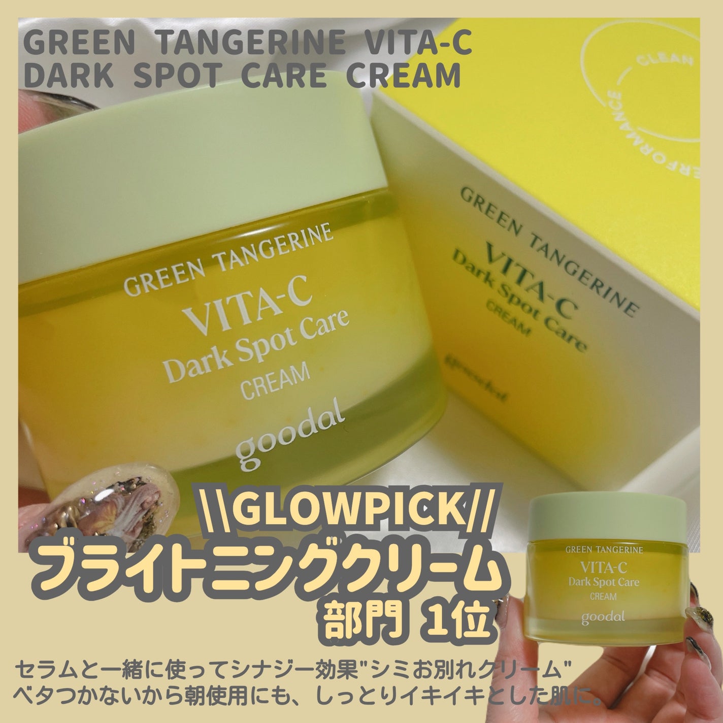 グリーンタンジェリン ビタC ダークスポットケアセラム/goodal/美容液を使ったクチコミ(7枚目)