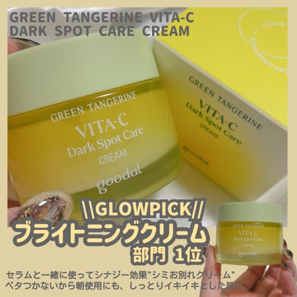 グリーンタンジェリン ビタC ダークスポットケアセラム/goodal/美容液を使ったクチコミ(7枚目)