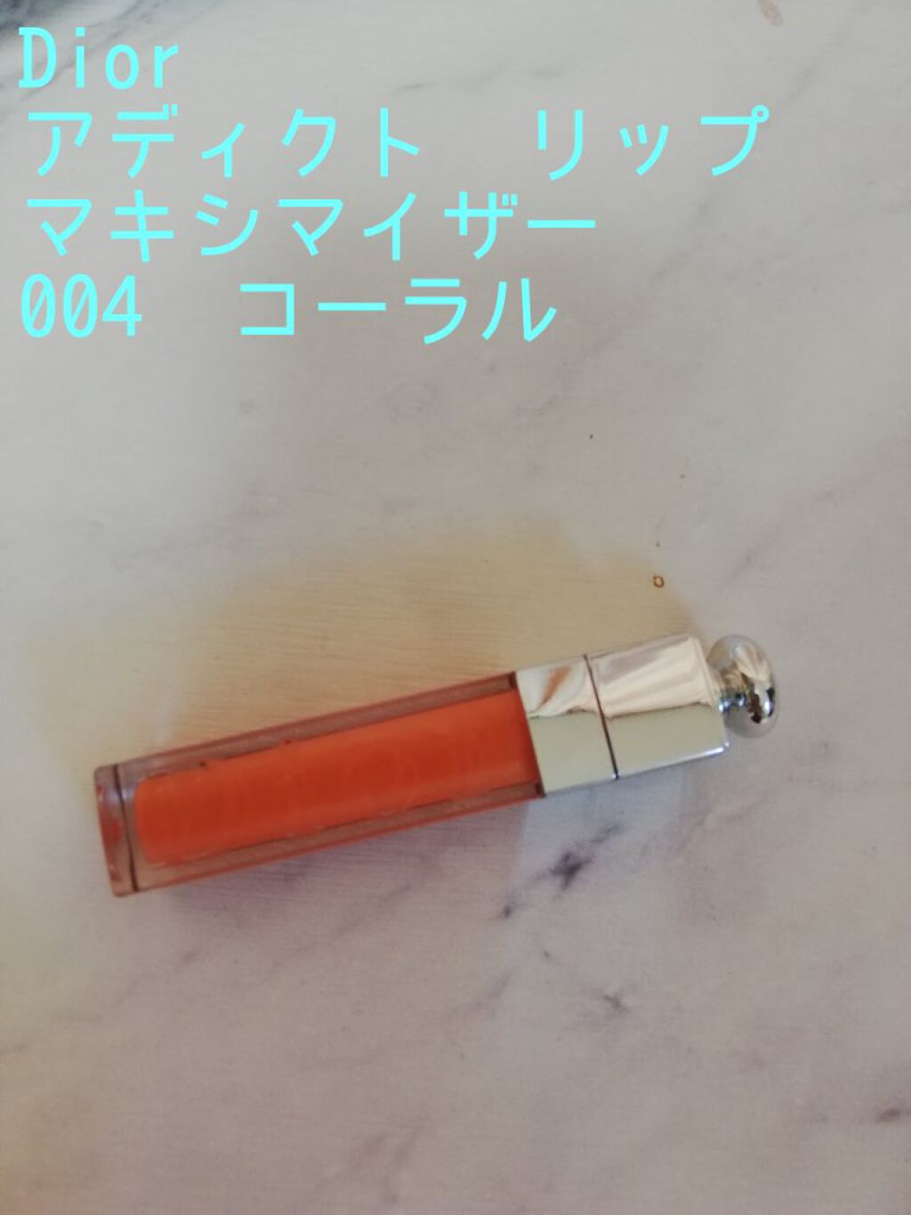 【旧】ディオール アディクト リップ マキシマイザー/Dior/リップグロスを使ったクチコミ(1枚目)