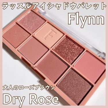 ラッスルアイシャドウパレット/Flynn/アイシャドウパレットを使ったクチコミ（1枚目）