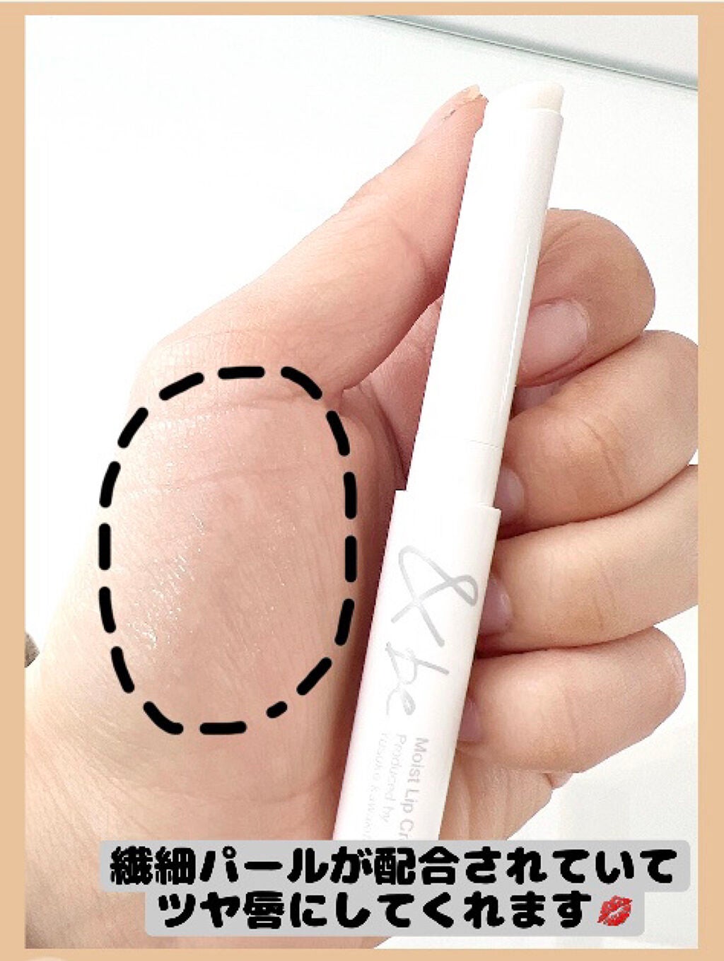 &be モイストリップクリーム/&be/リップクリームを使ったクチコミ(4枚目)