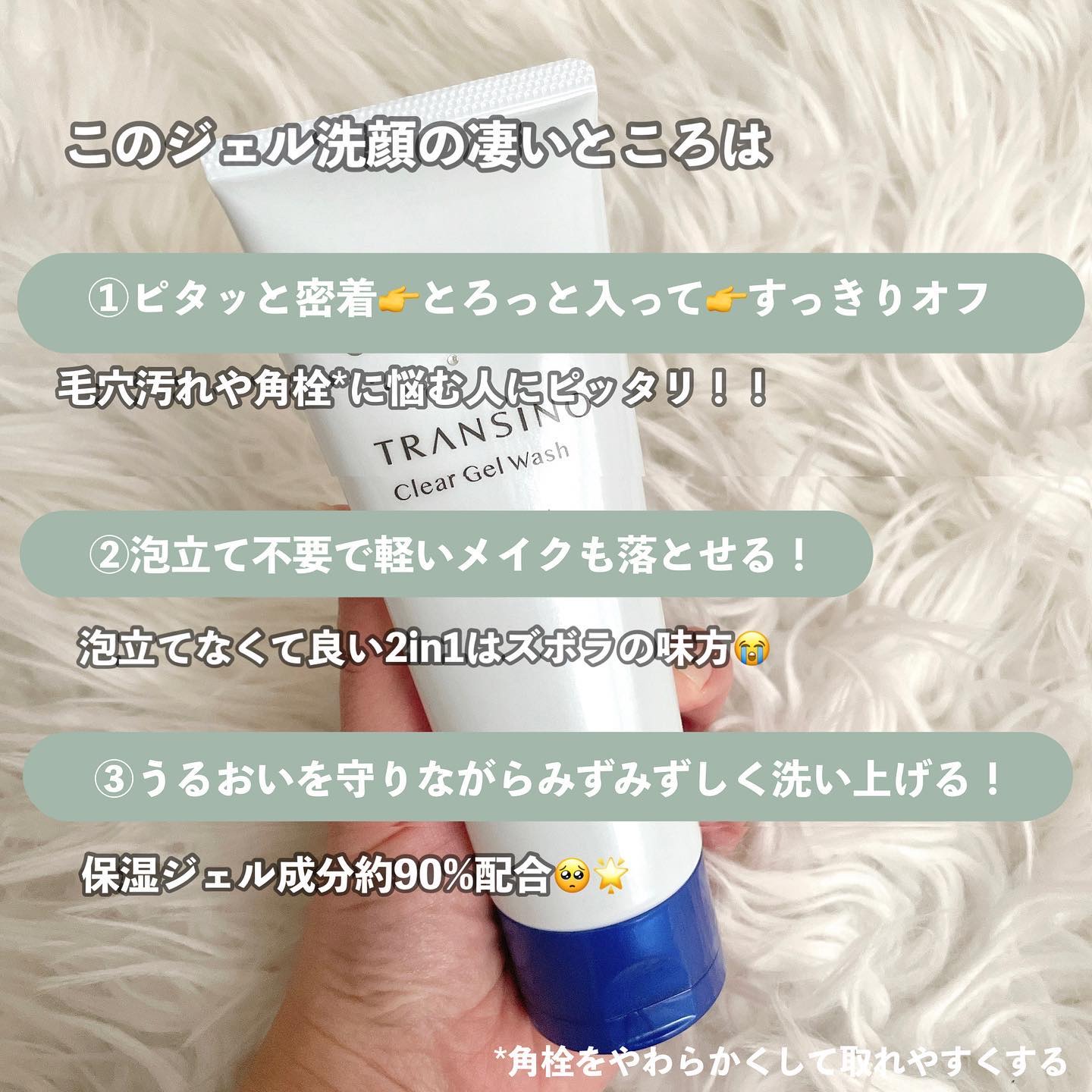 トランシーノ薬用クリアジェルウォッシュ/トランシーノ/その他洗顔料を使ったクチコミ（3枚目）