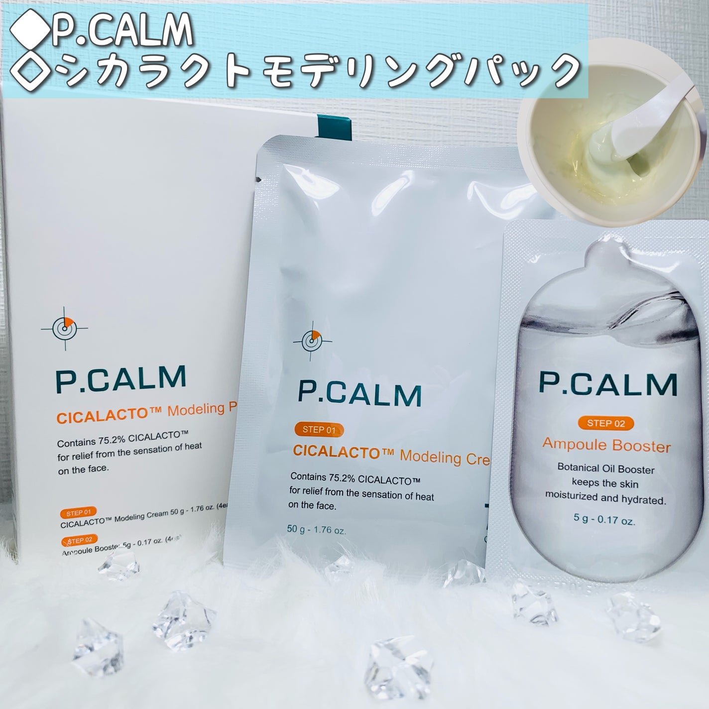 シカラクトモデリングパック/P.CALM/シートマスク・パックを使ったクチコミ(1枚目)