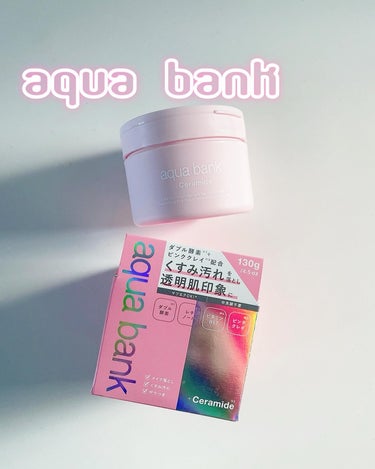 aqua bank クレンジングバーム ピンクのクチコミ「aqua bank
クレンジングバームピンク♡

酵素×クレイで古い角質や毛穴汚れをしっかり落.....」（1枚目）