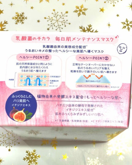 メンテナンスマスク ハリタイプ/バリアリペア/シートマスク・パックを使ったクチコミ(3枚目)