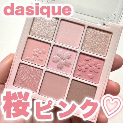 シャドウパレット/dasique/アイシャドウパレットを使ったクチコミ(1枚目)