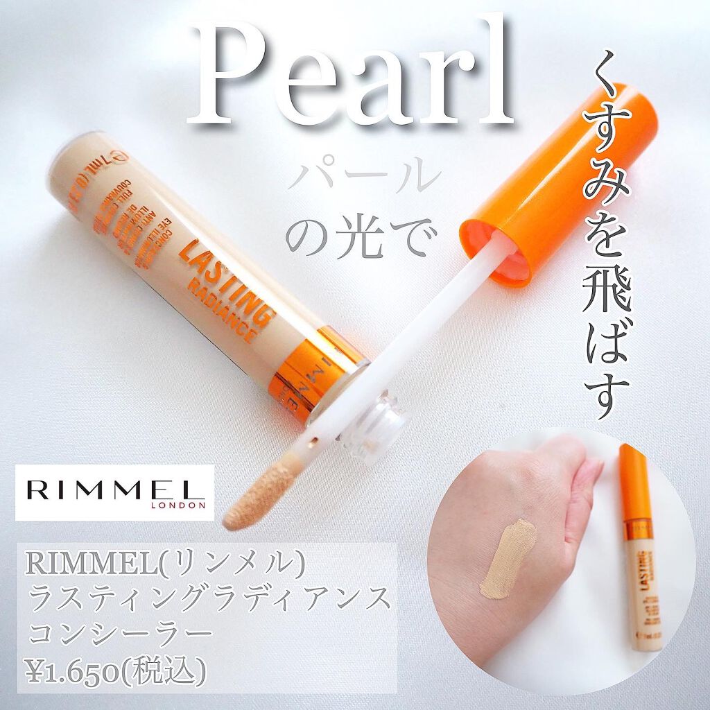 ラスティングラディアンス コンシーラー /リンメル ロンドン/リキッドコンシーラーを使ったクチコミ（1枚目）