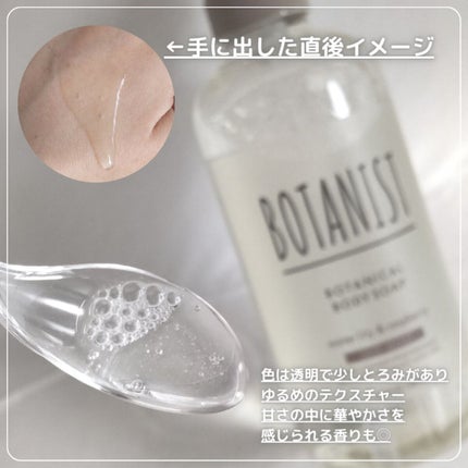 ボタニカルボディーソープ(ディープモイスト)/BOTANIST/ボディソープを使ったクチコミ(3枚目)