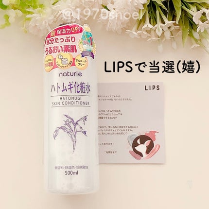 ハトムギ化粧水(ナチュリエ スキンコンディショナー R )/ナチュリエ/化粧水を使ったクチコミ(5枚目)